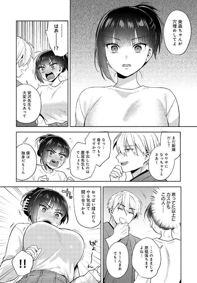 『簡単にはオトせません!』(ももずみ純)