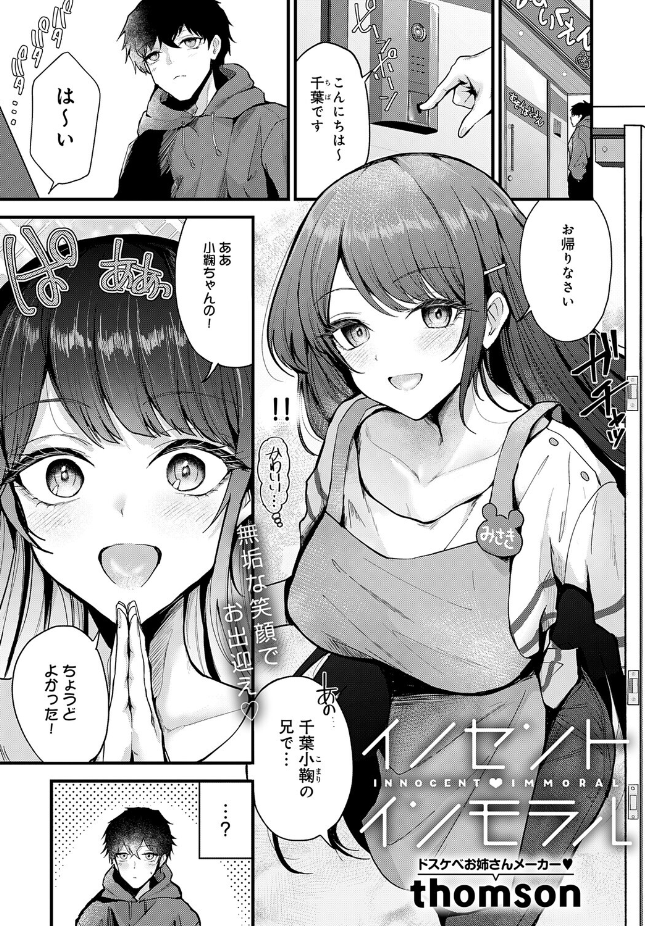 『イノセント・インモラル』(thomson)