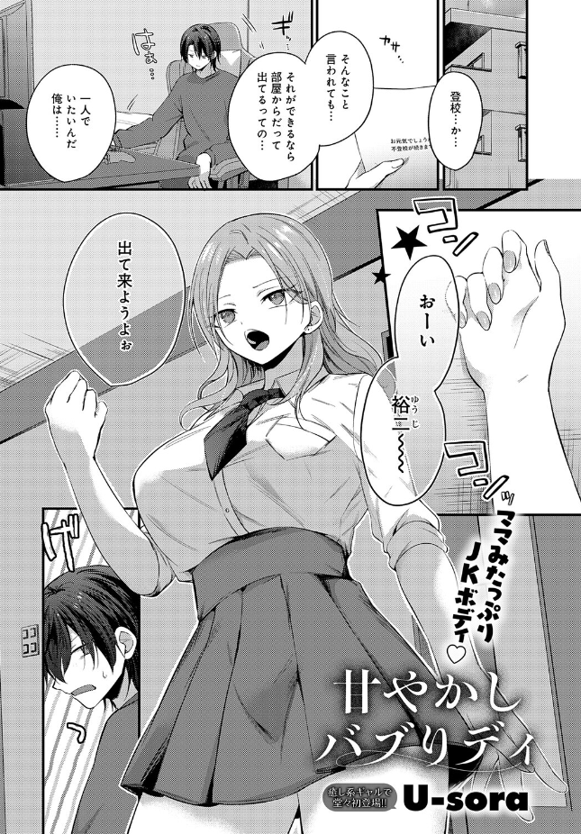 『甘やかしバブりディ』(U-sora)
