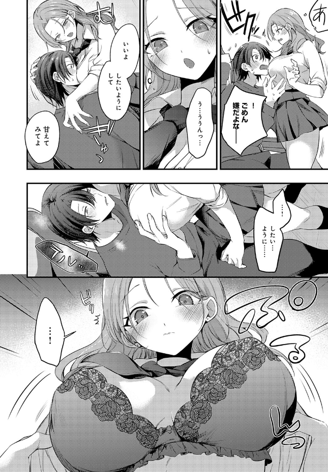 『甘やかしバブりディ』(U-sora)