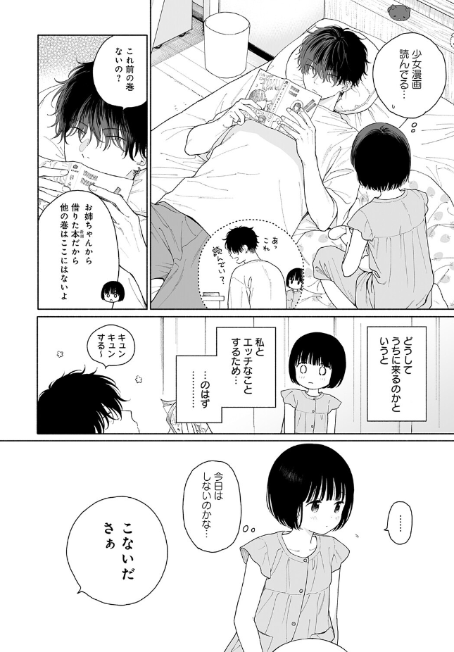 『たわむれの悪魔』(関谷あさみ)