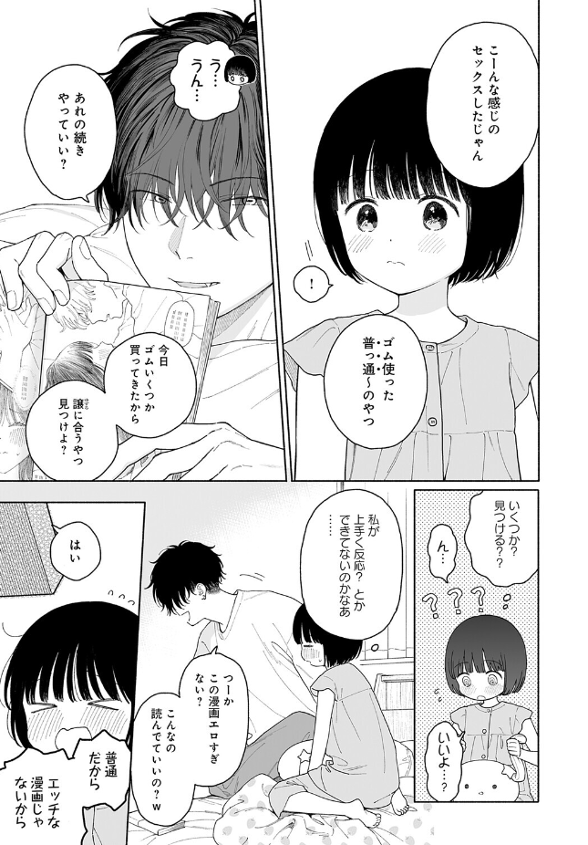 『たわむれの悪魔』(関谷あさみ)