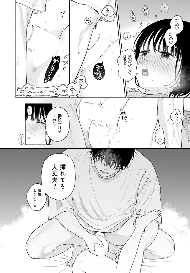『たわむれの悪魔』(関谷あさみ)
