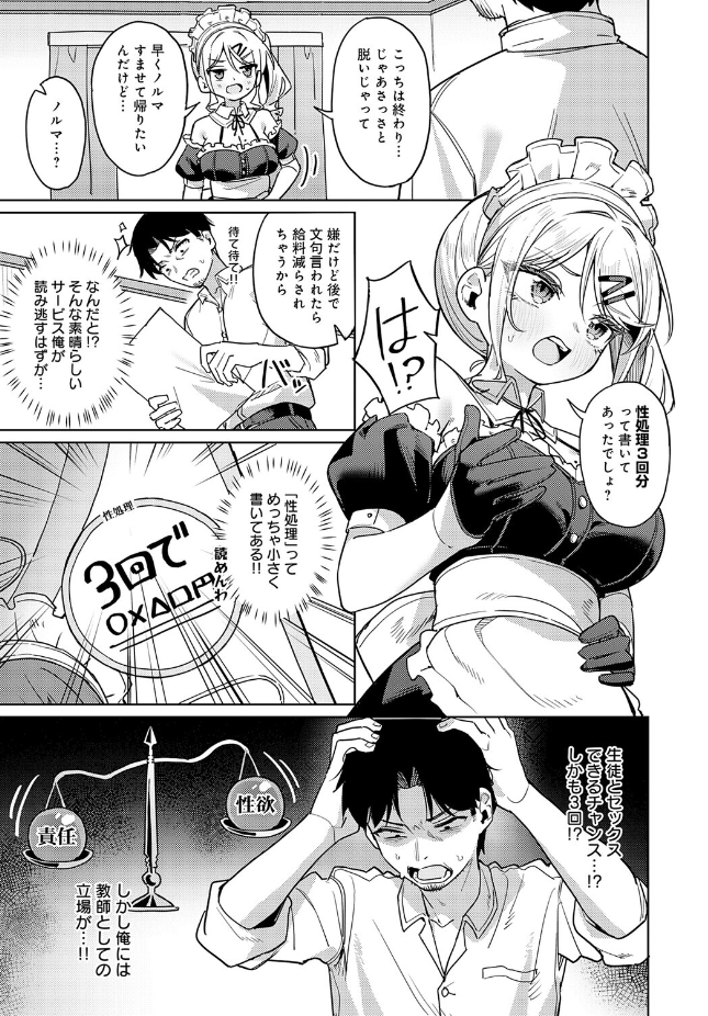 『俺の生徒は性処理メイド』(green TEA。)