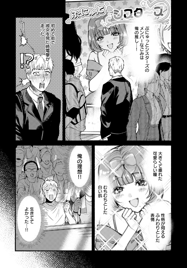 『アイドルだって×××シたい!』(伊藤あんよ)