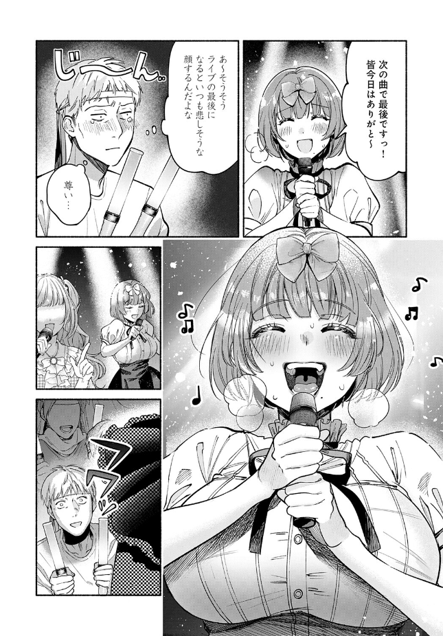 『アイドルだって×××シたい!』(伊藤あんよ)