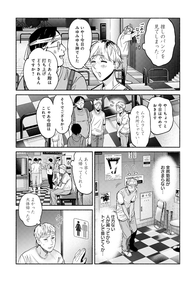 『アイドルだって×××シたい!』(伊藤あんよ)