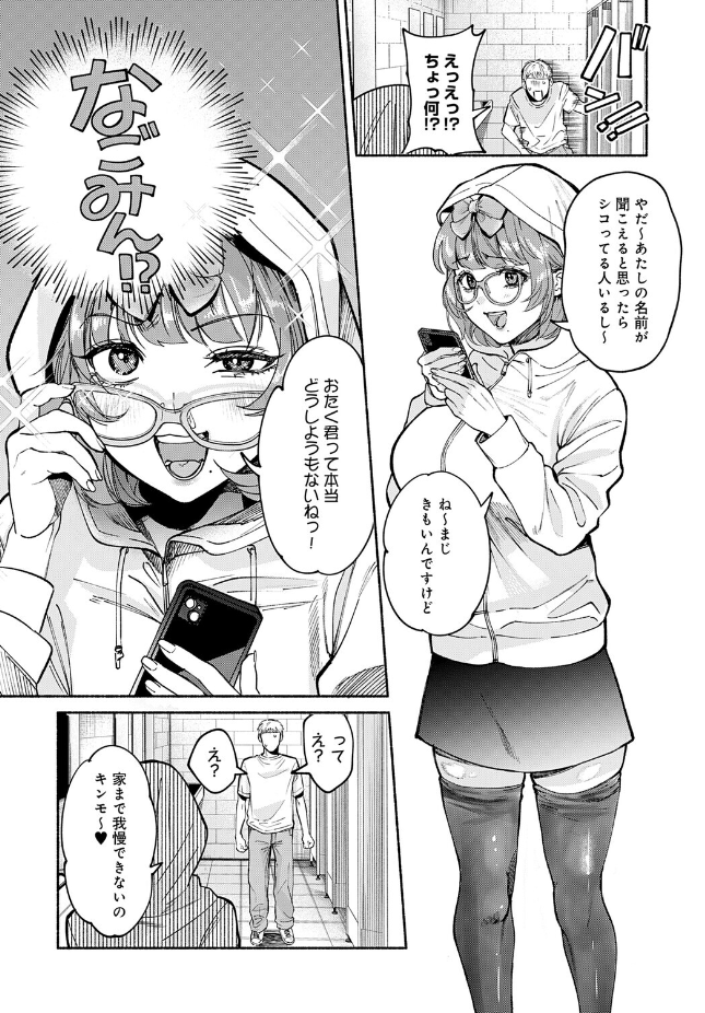 『アイドルだって×××シたい!』(伊藤あんよ)