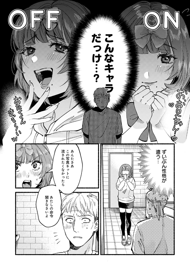 『アイドルだって×××シたい!』(伊藤あんよ)