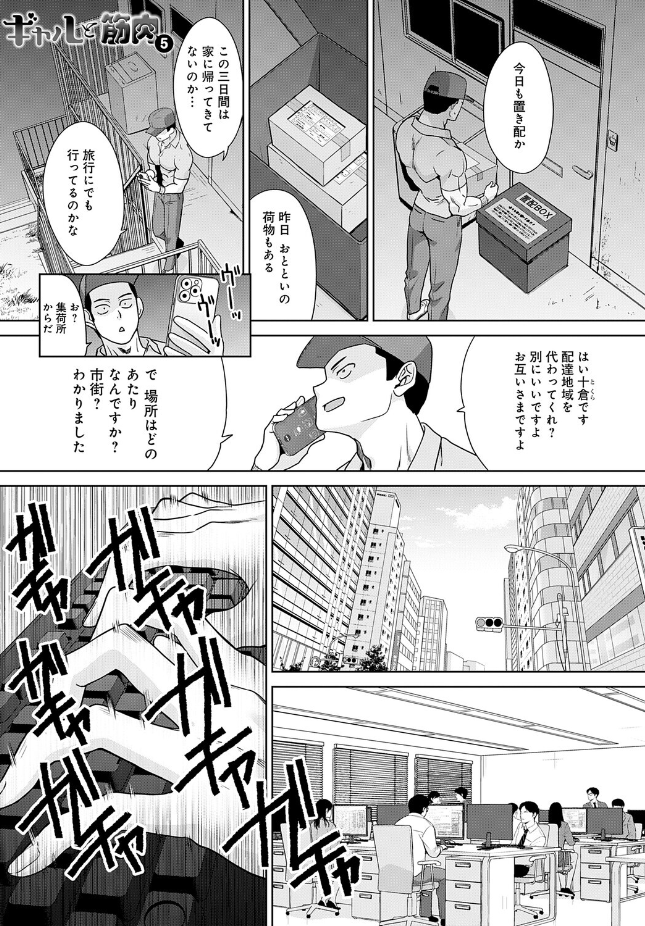 『ギャルと筋肉（5）』（板場広し）