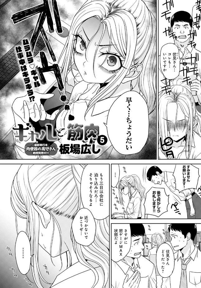『ギャルと筋肉（5）』（板場広し）