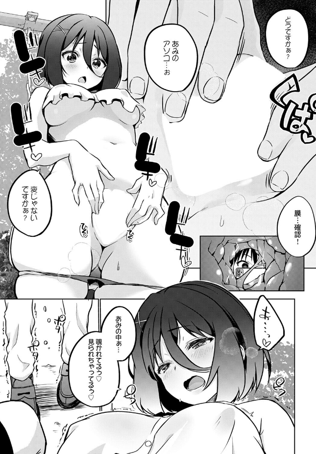 『衣服が発展しなかった世界 五枚目 どうやらバズってるらしい』（かいづか）