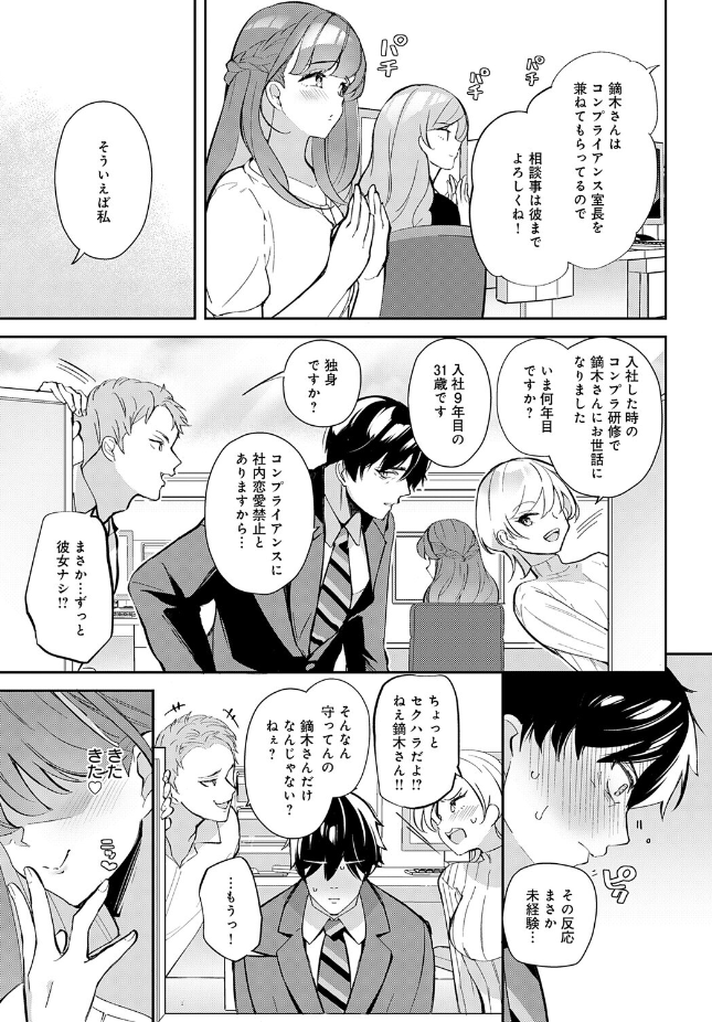 『三十路童貞はコンプラ違反』(ann)