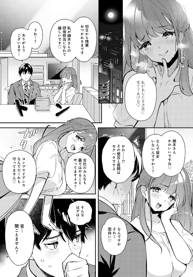 『三十路童貞はコンプラ違反』(ann)