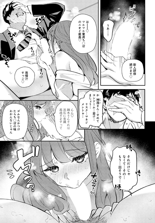 『三十路童貞はコンプラ違反』(ann)