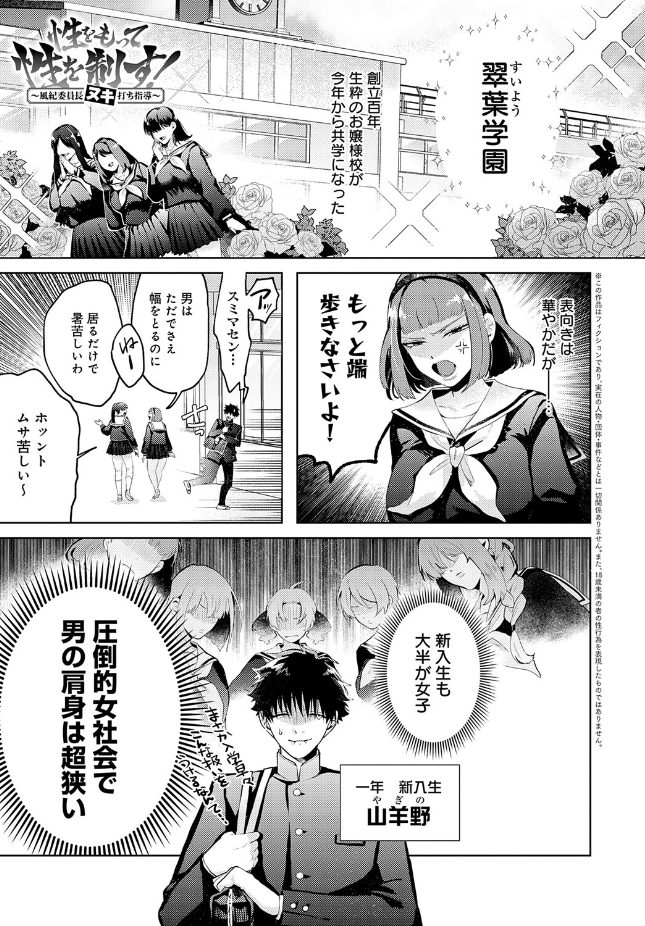 『性をもって性を制す！ 〜風紀委員長ヌキ打ち指導〜』（うさのはら）