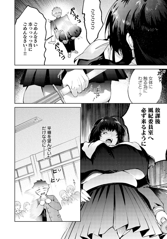 『性をもって性を制す！ 〜風紀委員長ヌキ打ち指導〜』（うさのはら）