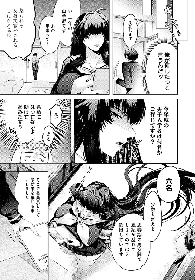 『性をもって性を制す！ 〜風紀委員長ヌキ打ち指導〜』（うさのはら）