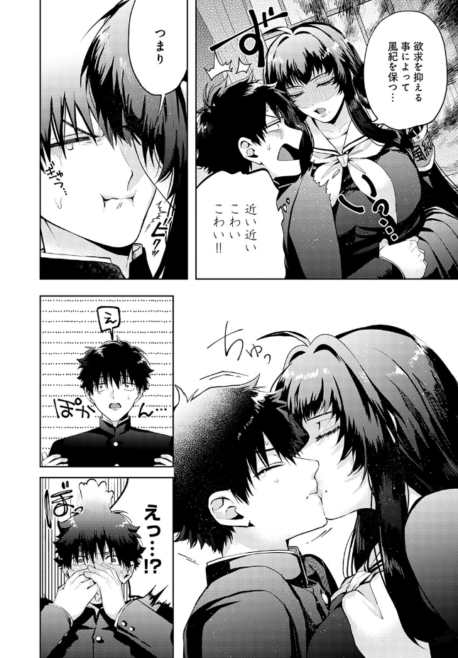 『性をもって性を制す！ 〜風紀委員長ヌキ打ち指導〜』（うさのはら）