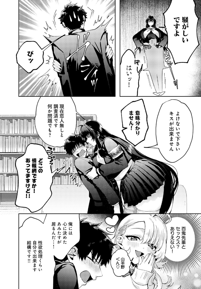 『性をもって性を制す！ 〜風紀委員長ヌキ打ち指導〜』（うさのはら）