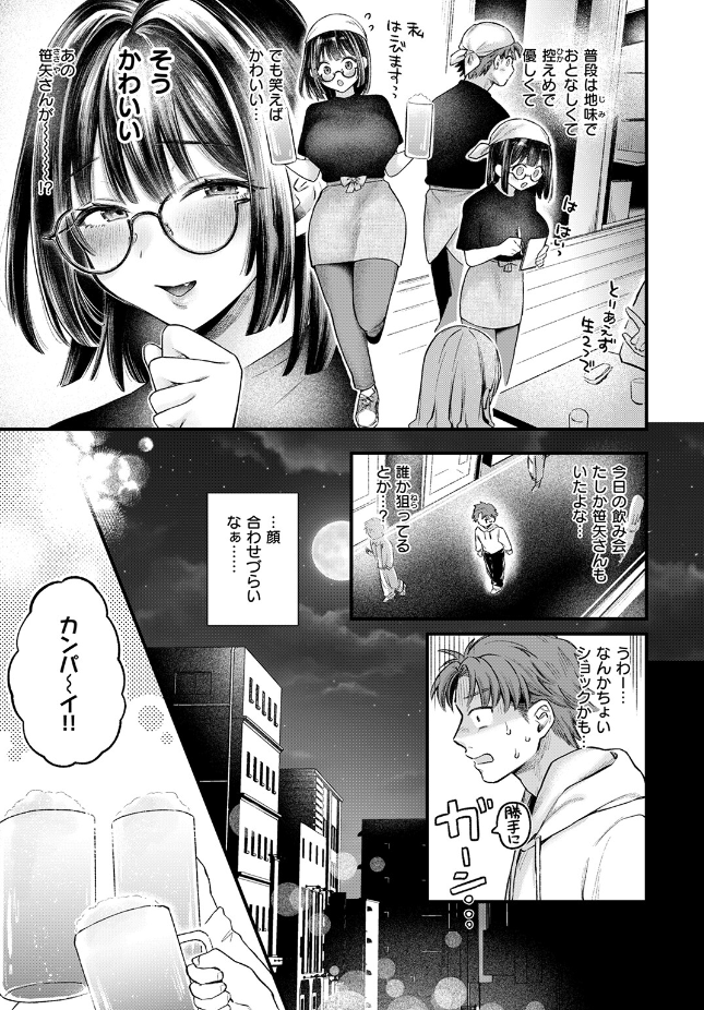 『好きになってもいいですか』(を図さとる)