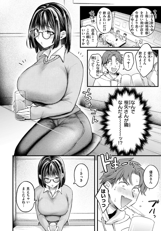 『好きになってもいいですか』(を図さとる)