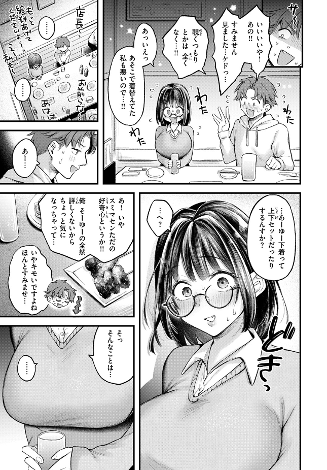 『好きになってもいいですか』(を図さとる)