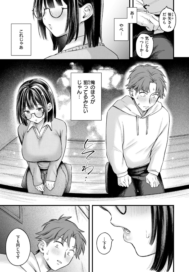 『好きになってもいいですか』(を図さとる)