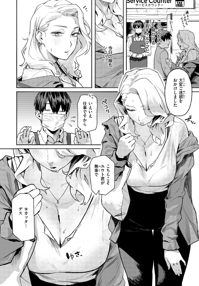 『お店で逢う女』(トン子)