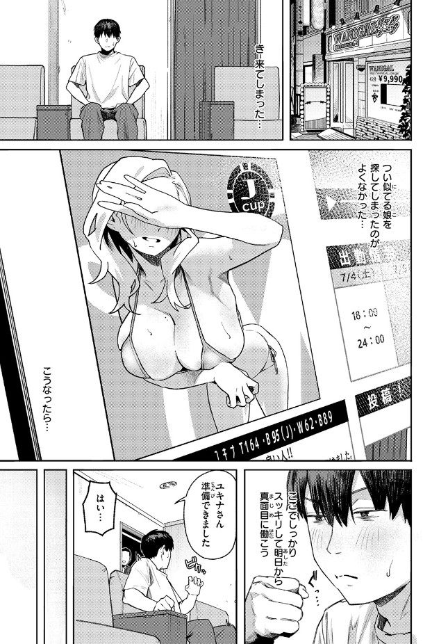 『お店で逢う女』(トン子)