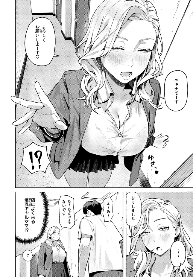 『お店で逢う女』(トン子)
