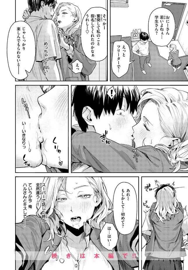 『お店で逢う女』(トン子)