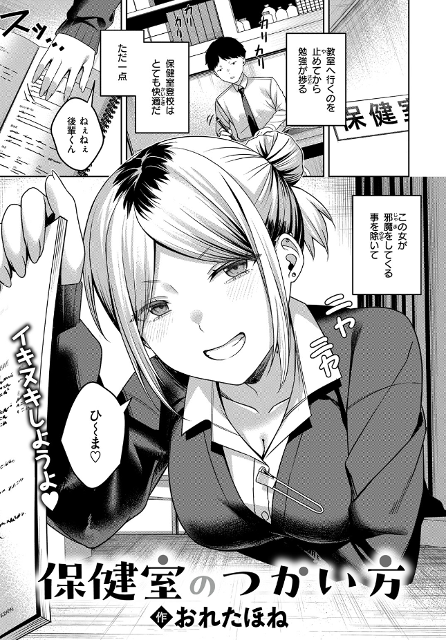 『保健室のつかい方』(おれたほね)