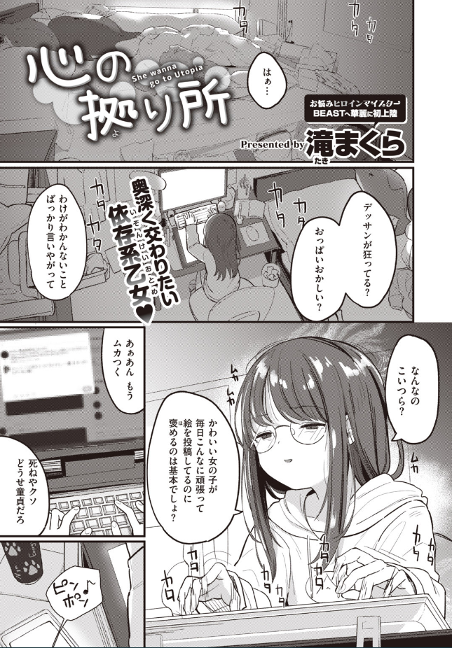 『心の拠り所』(滝まくら)