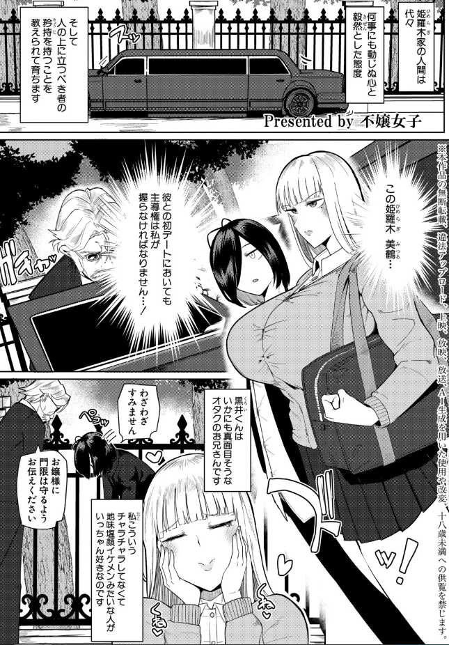 『の゛ぉっブレス・お゛っブリージュ』（不嬢女子）