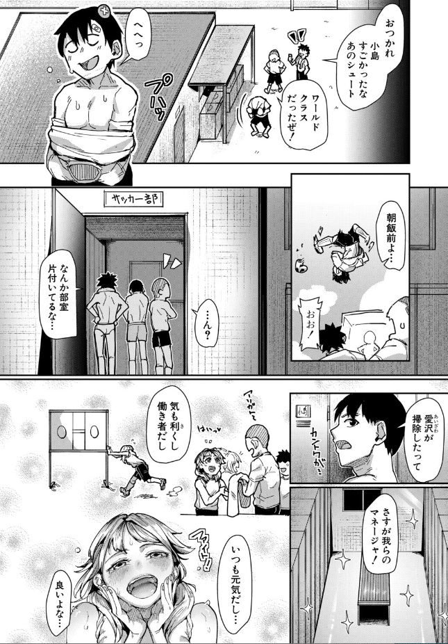 『女子マネージャー愛沢恵の一番気持ちいいトコロ』(紅端よどむ)
