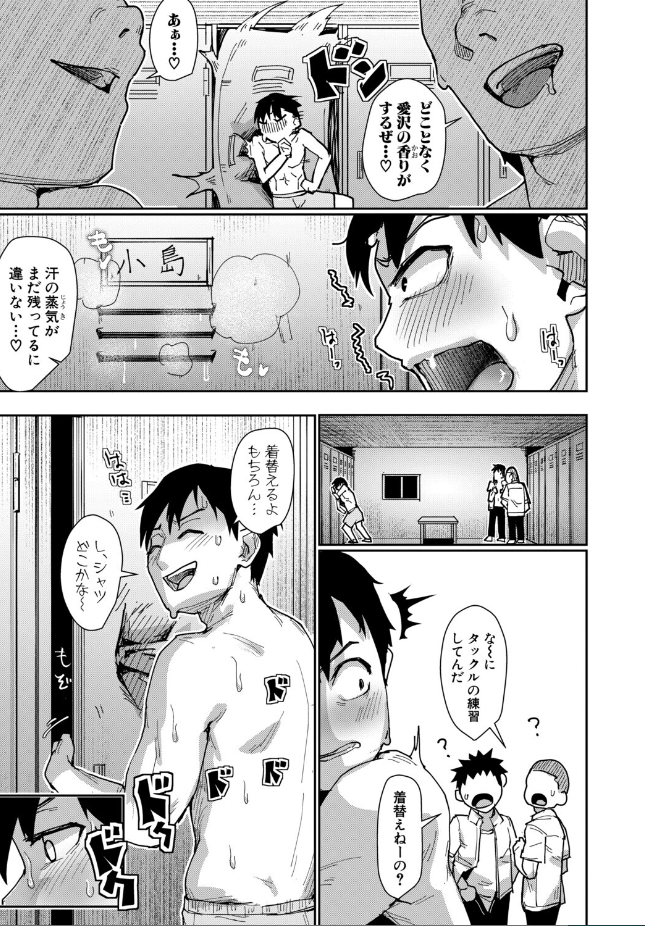 『女子マネージャー愛沢恵の一番気持ちいいトコロ』(紅端よどむ)