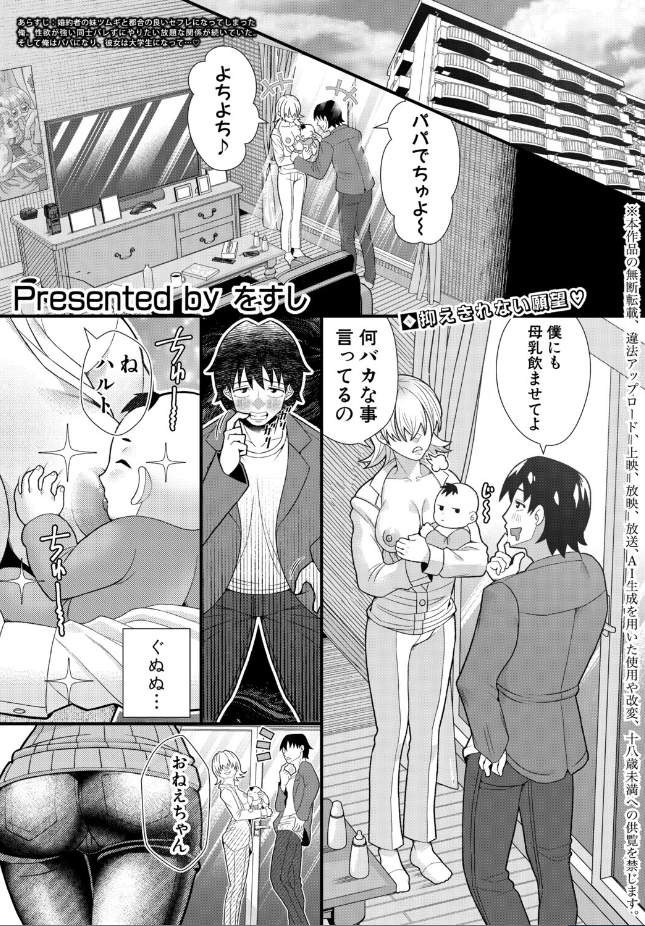 『婚約者の妹と絶倫セフレになった話【後編】』(をすし