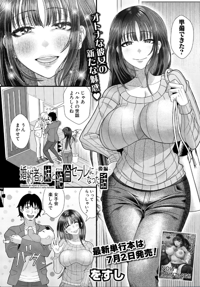『婚約者の妹と絶倫セフレになった話【後編】』(をすし