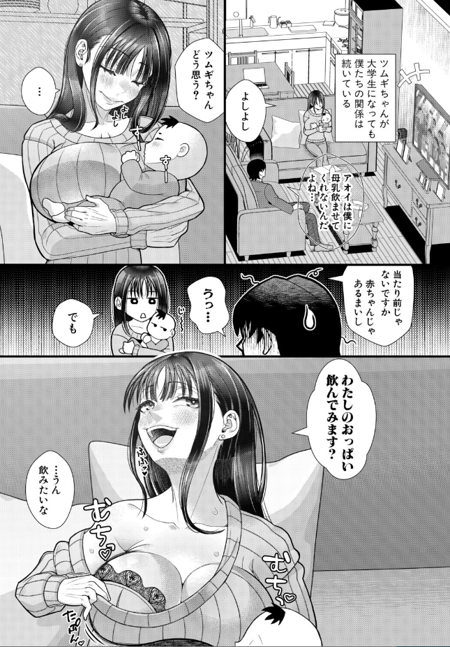 『婚約者の妹と絶倫セフレになった話【後編】』(をすし