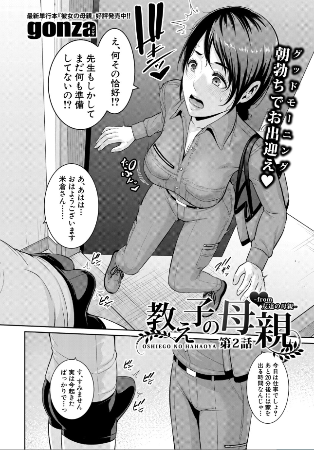 『教え子の母親 -from 友達の母親-【第2話】』（gonza）