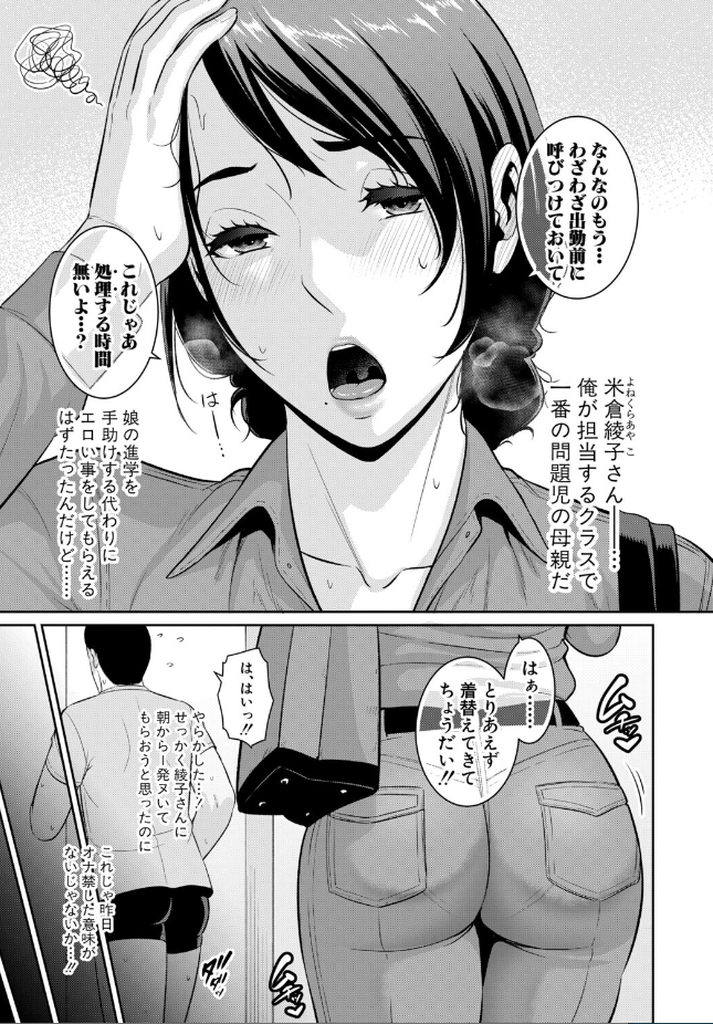 『教え子の母親 -from 友達の母親-【第2話】』（gonza）