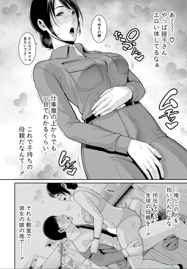 『教え子の母親 -from 友達の母親-【第2話】』（gonza）