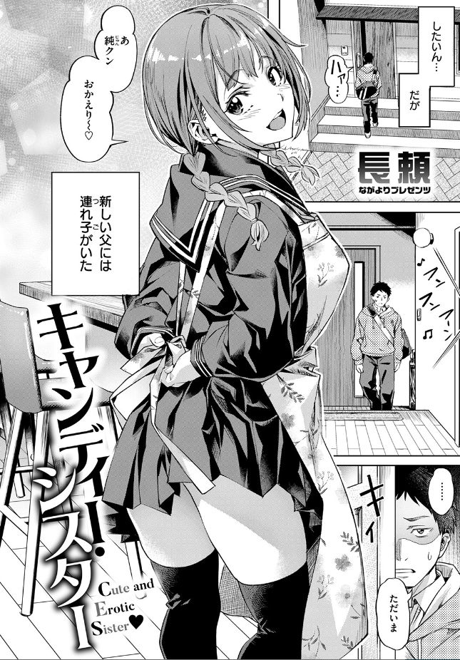 『キャンディー・シスター』（長頼）