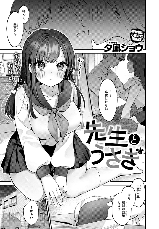 『先生とうさぎ』（夕凪ショウ）