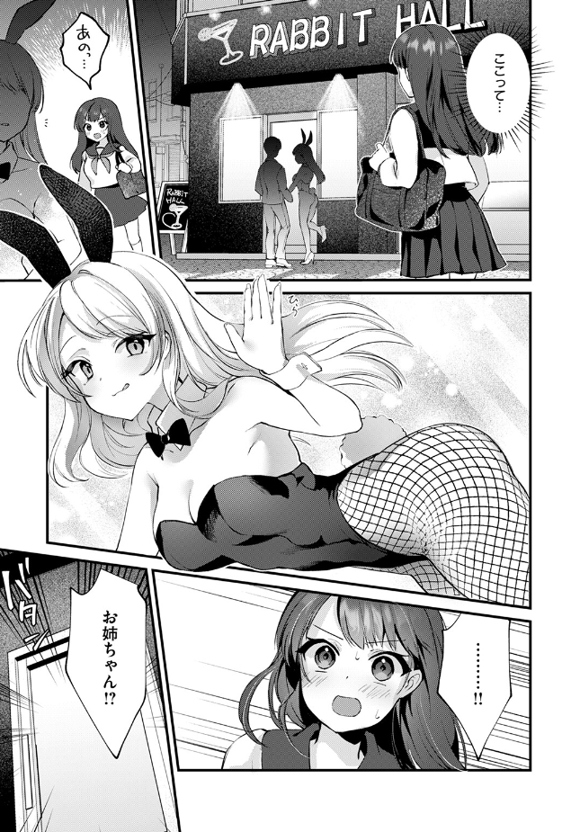 『先生とうさぎ』（夕凪ショウ）