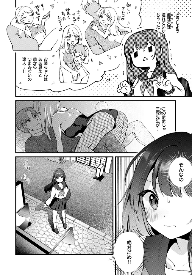 『先生とうさぎ』（夕凪ショウ）
