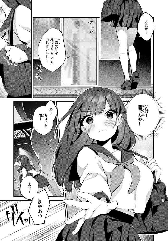 『先生とうさぎ』（夕凪ショウ）