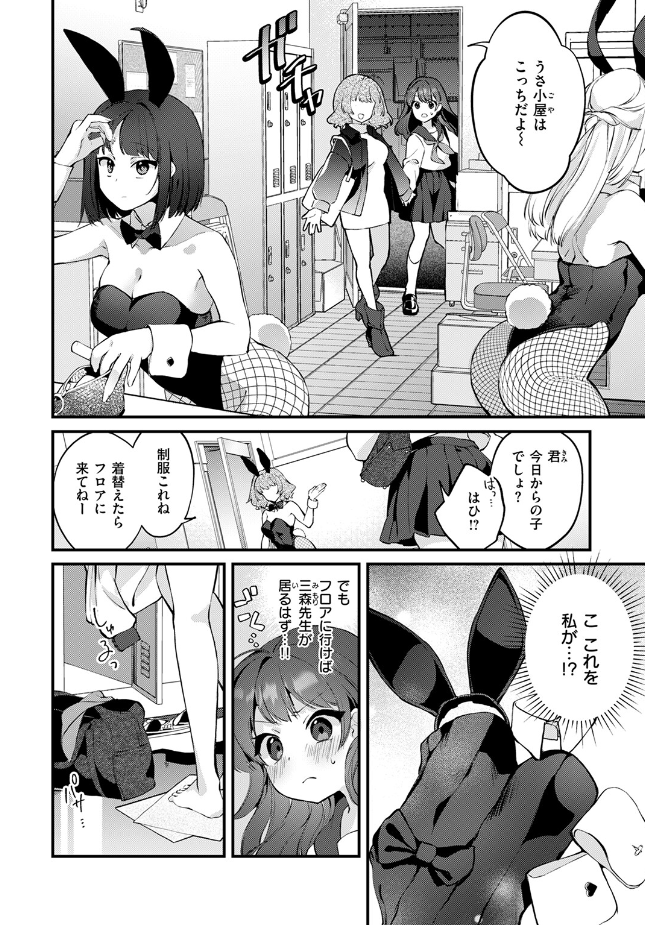 『先生とうさぎ』（夕凪ショウ）