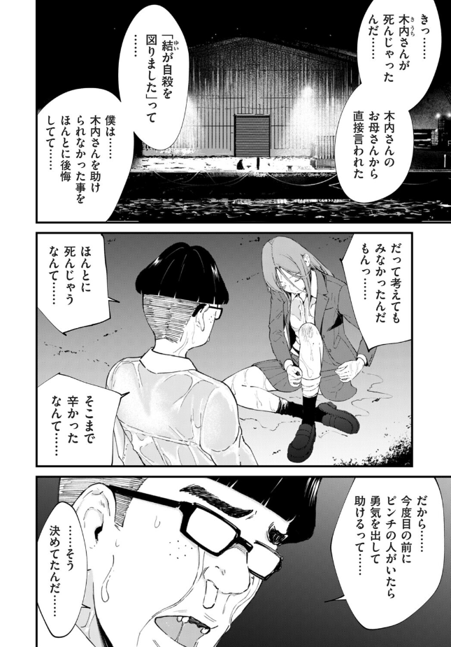 【最終回】『チンポマン 第八話 ほんとにいいの?』(暗稿)